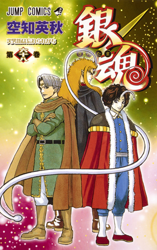 銀魂―ぎんたま― 68 [Gintama 68] book cover
