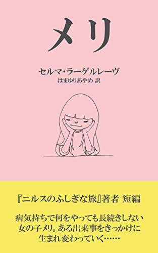 メリ book cover