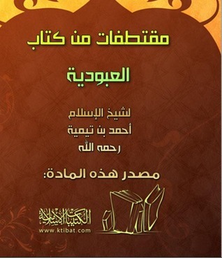 مقتطفات من كتاب العبودية book cover