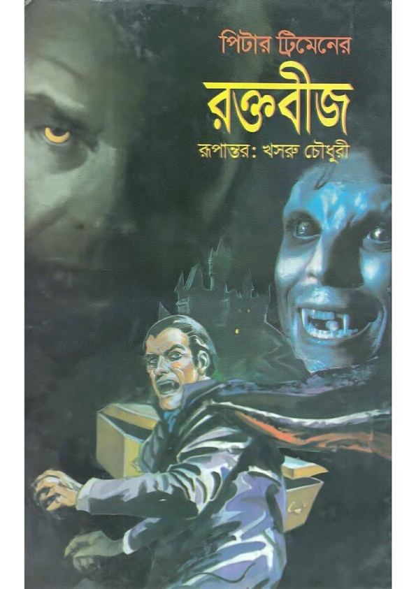 Dracula Lives book cover 1