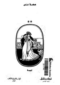 Thus Sang Tagore book cover