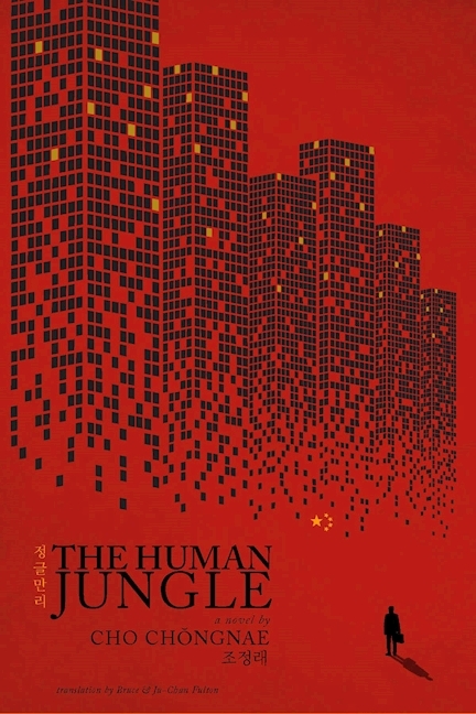 The Human Jungle book cover