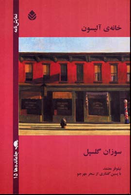Alison's House book cover