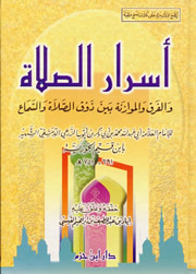 Secrets of Prayer and the Differences and Balances between the Taste of Prayer and Listening book cover