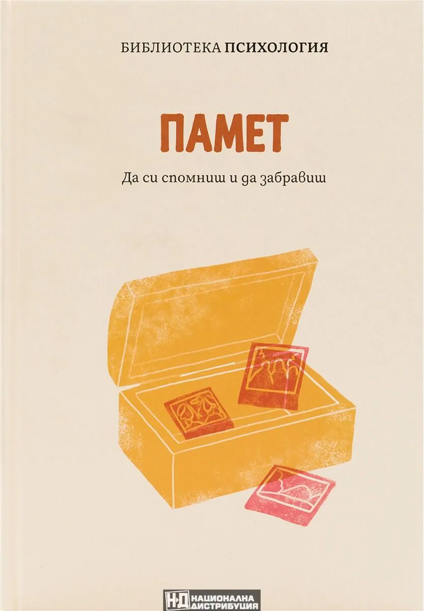 Памет book cover