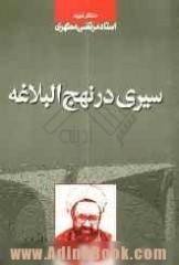 A Journey Through Nahj al-Balaghah book cover