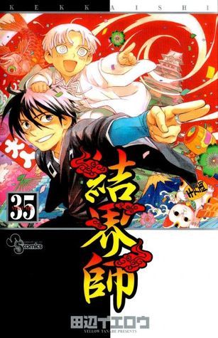 結界師 35 book cover