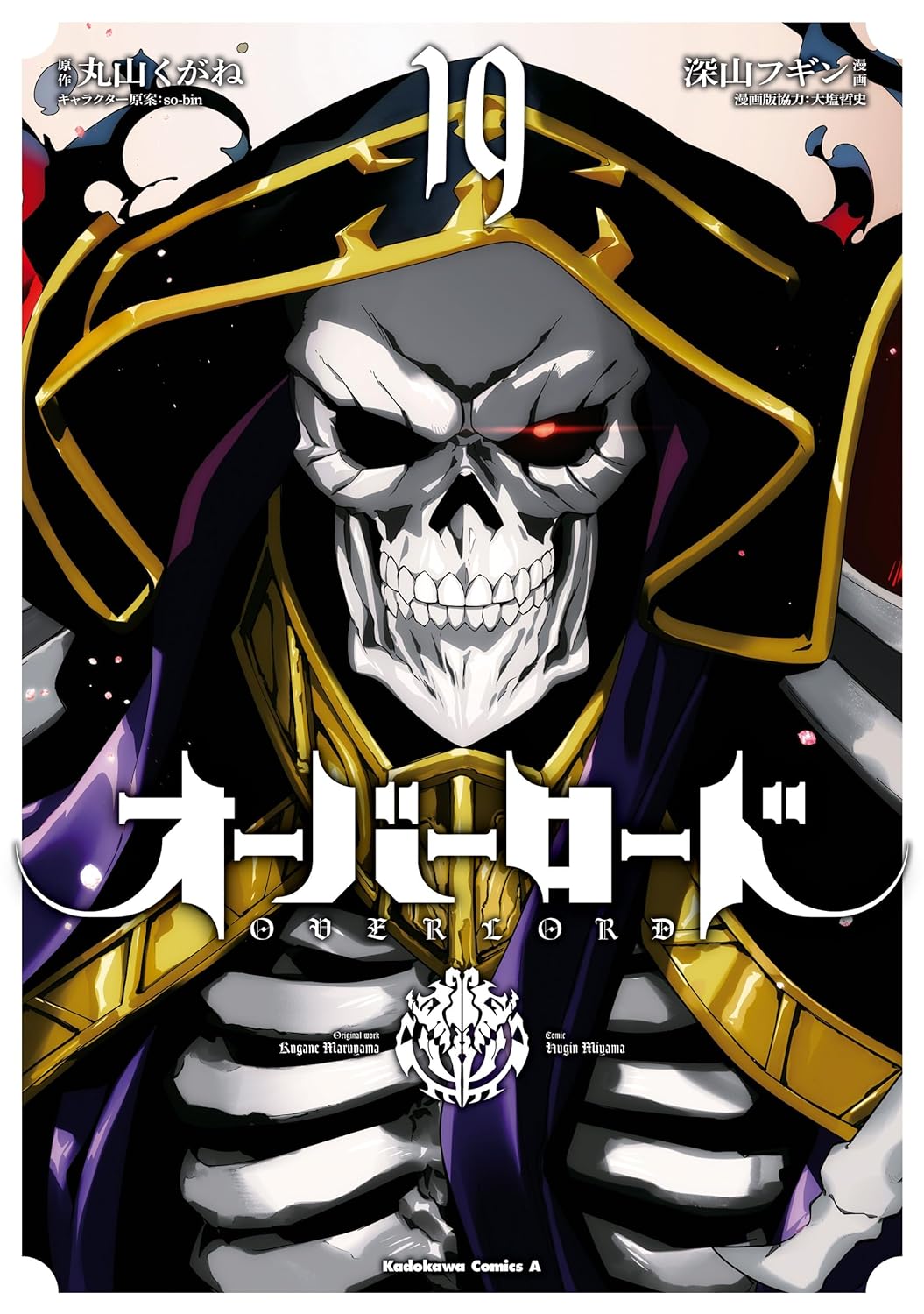 オーバーロード 19 book cover