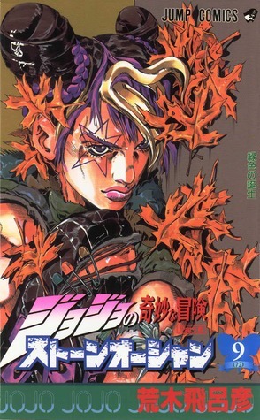 ジョジョの奇妙な冒険ストーンオーシャン 9 緑色の誕生 [JoJo no Kimyō na Bōken Sutōn'ōshan] book cover
