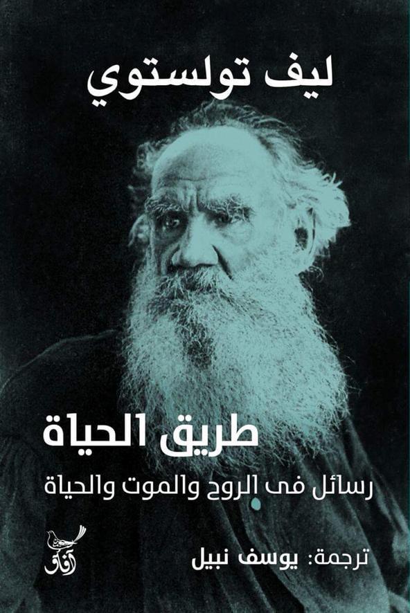 El camino de la vida book cover