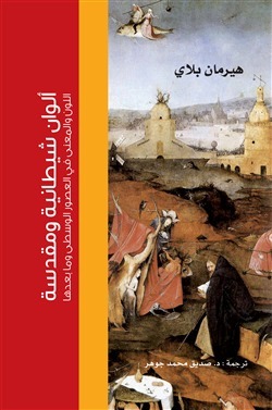 Colors Demonic and Divine book cover