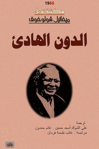 Tikhiy Don book cover 2