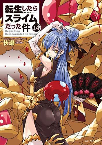 転生したらスライムだった件 14 [Tensei shitara Slime Datta Ken [Light Novel] 14] book cover