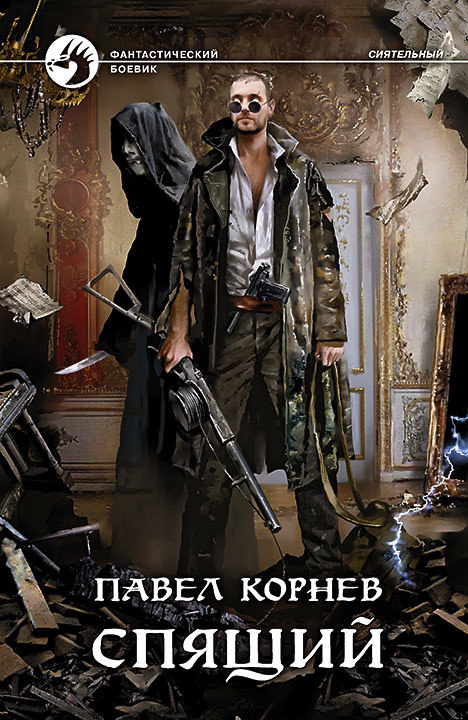 The Dormant book cover