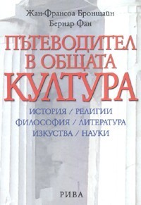 Manuel de Culture Generale book cover