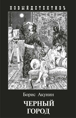 The Black City book cover