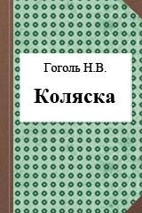 The Carriage book cover