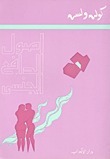 The Origins of Sexual Motivation book cover