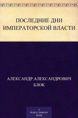 The Last Days of Imperial Power book cover