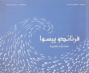 فرناندو بيسوا book cover