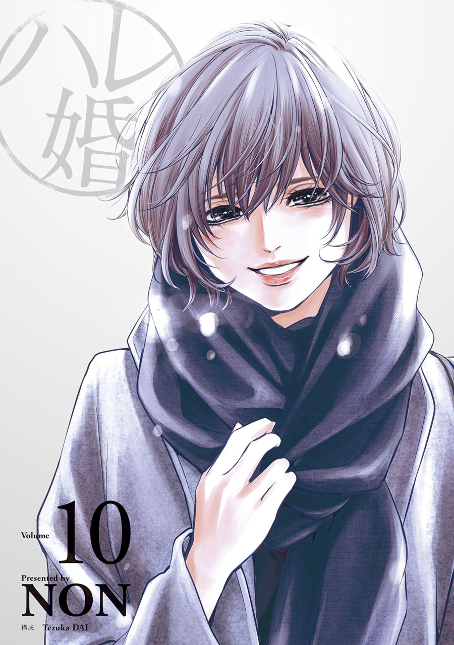 ハレ婚。 10 book cover