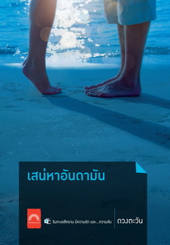 ภาพแห่งรัก book cover 1