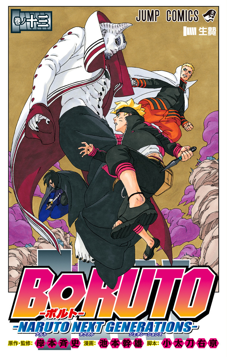 BORUTO―ボルト― 13 ―NARUTO NEXT GENERATIONS― book cover