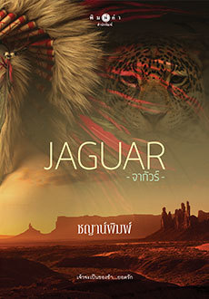 SURVIVED : ต้องรอด book cover 1