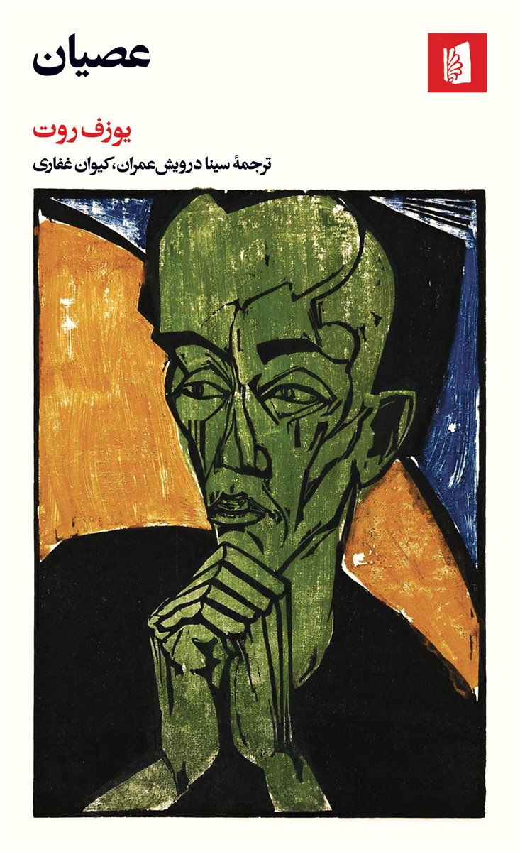 Rebellion book cover