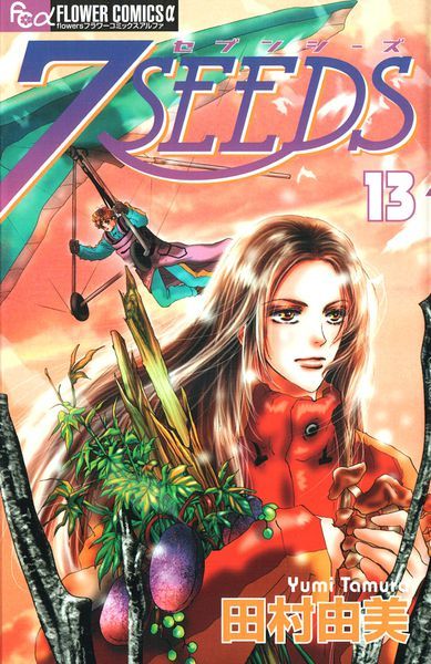 7SEEDS 13 book cover