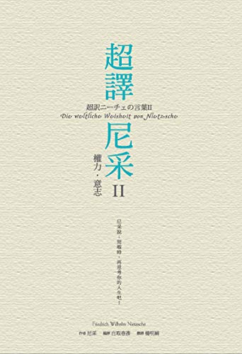 The Will to Power 2 book cover