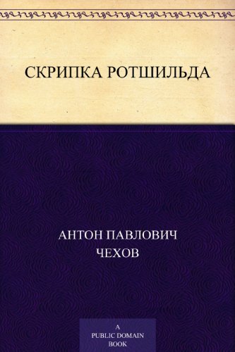 Rothschild's Fiddle book cover