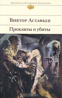 The Damned and the Slain book cover