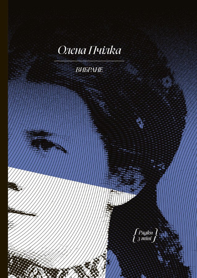 Рядки з тіні book cover 1