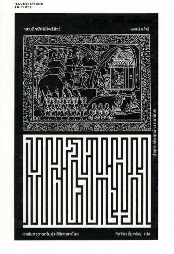 Thailand's Theory of Monarchy book cover