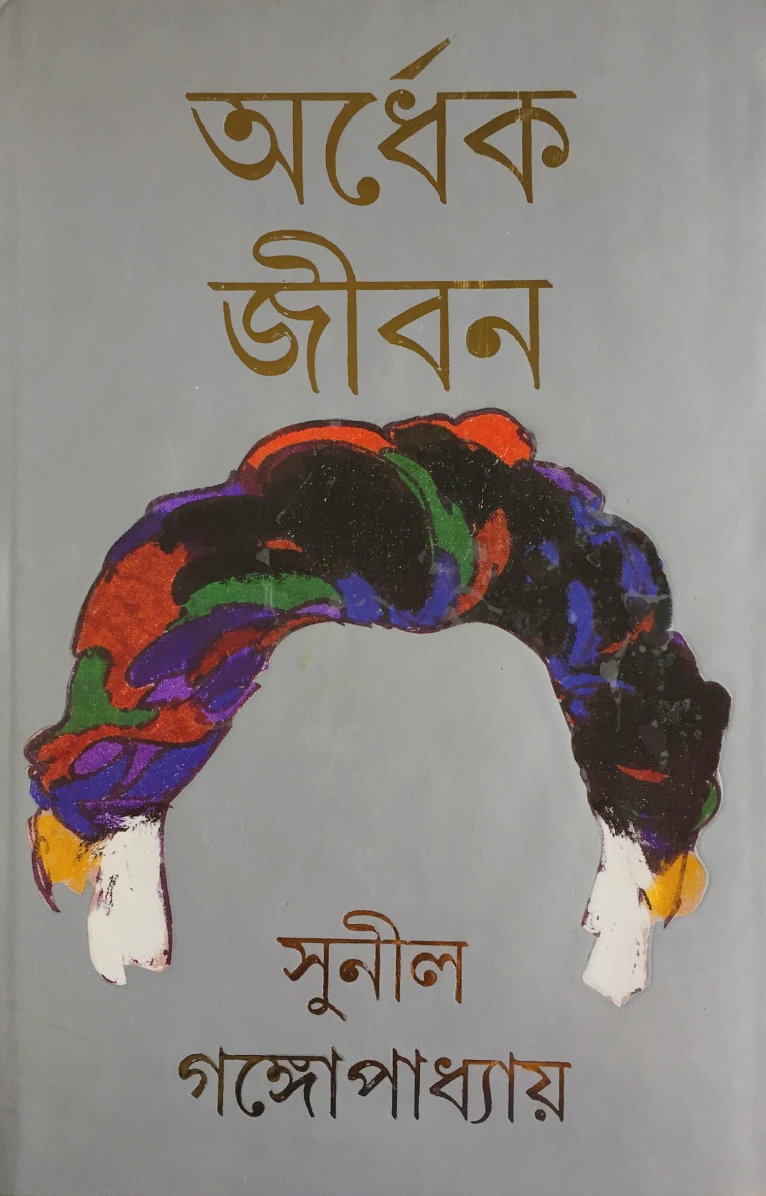 Orodhek Jibon book cover