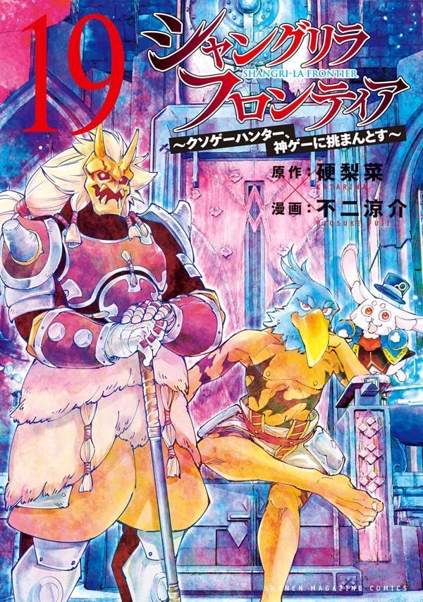 シャングリラ・フロンティア 19 ~クソゲーハンター、神ゲーに挑まんとす~ book cover