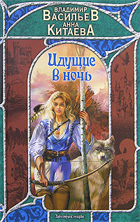 Walking into the Night book cover