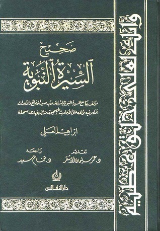 صحيح السيرة النبوية book cover
