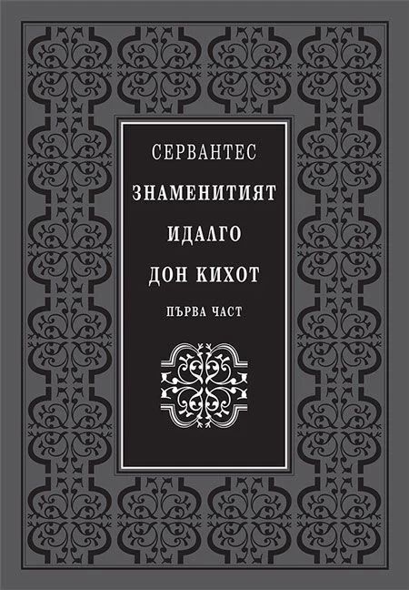 Don Quichotte book cover