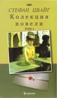 Колекция новели book cover 1