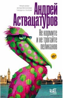 Pelikanlari Beslemeyin, Ellemeyin book cover