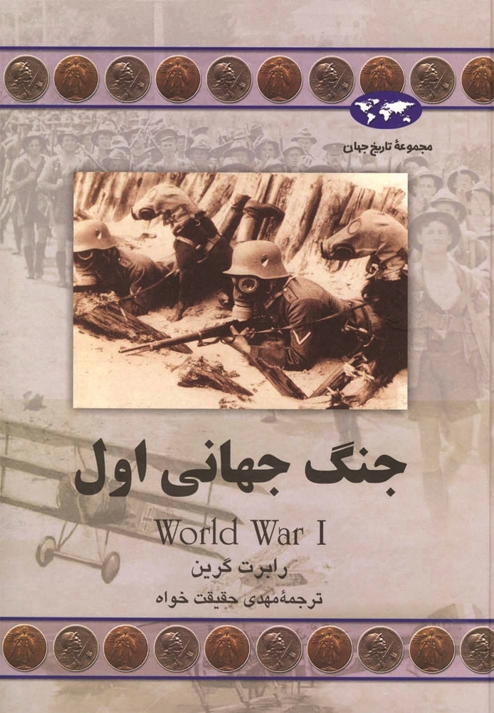 World War I book cover
