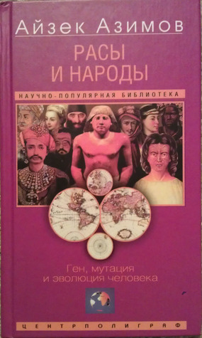 Races and People book cover