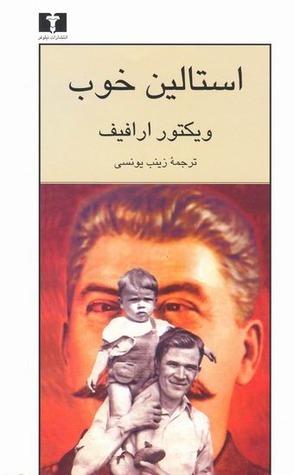 Stalin Khoob book cover