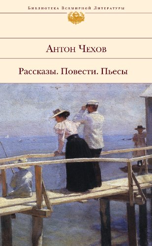 Человек в футляре book cover