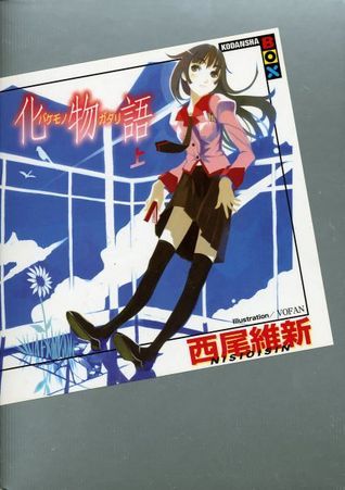Monogatari book cover 1
