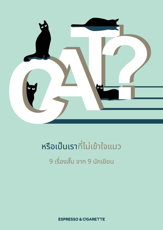 CAT? หรือเป็นเราที่ไม่เข้าใจแมว book cover