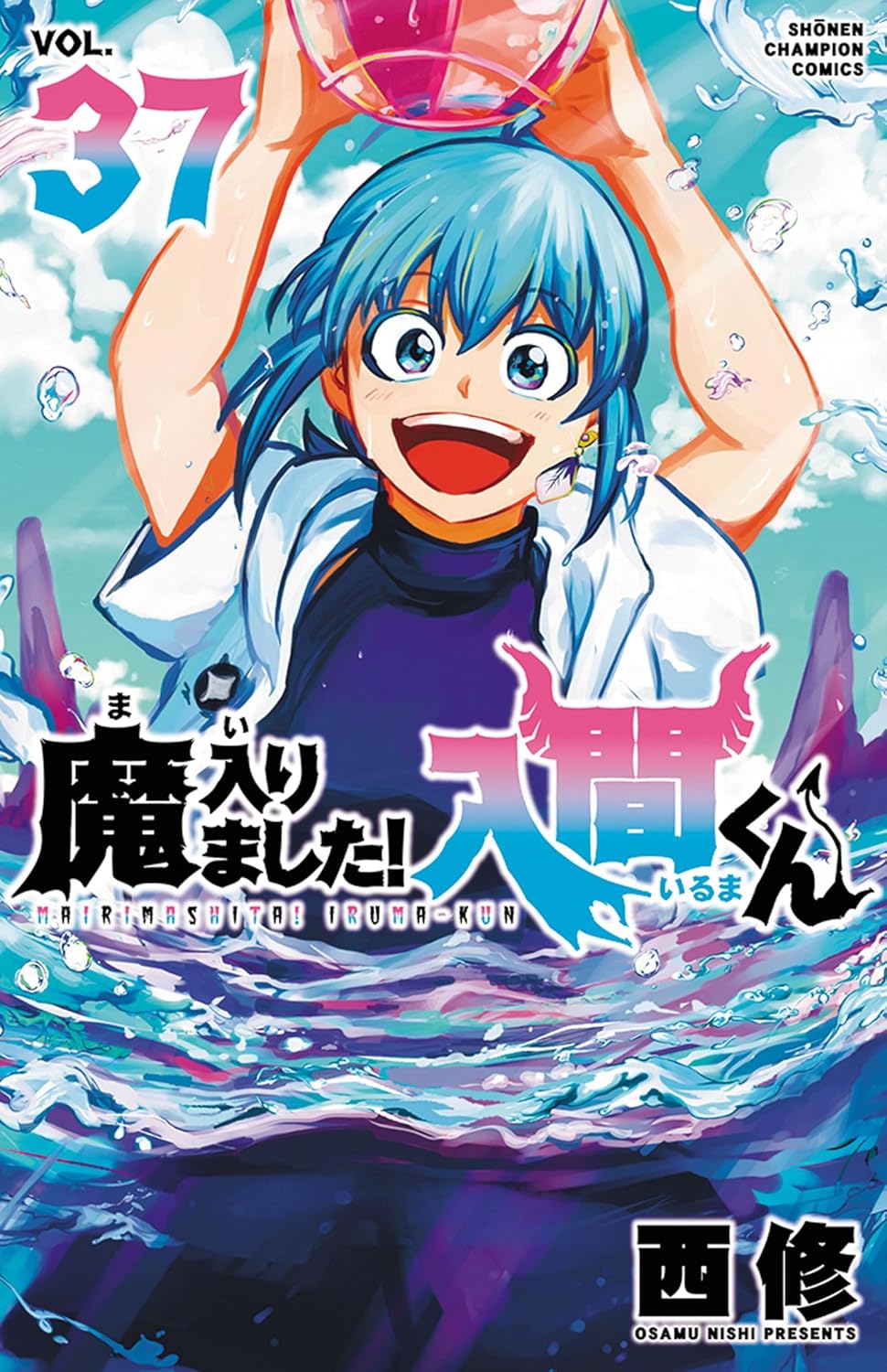 魔入りました!入間くん 37 [Mairimashita! Iruma-kun 37] book cover