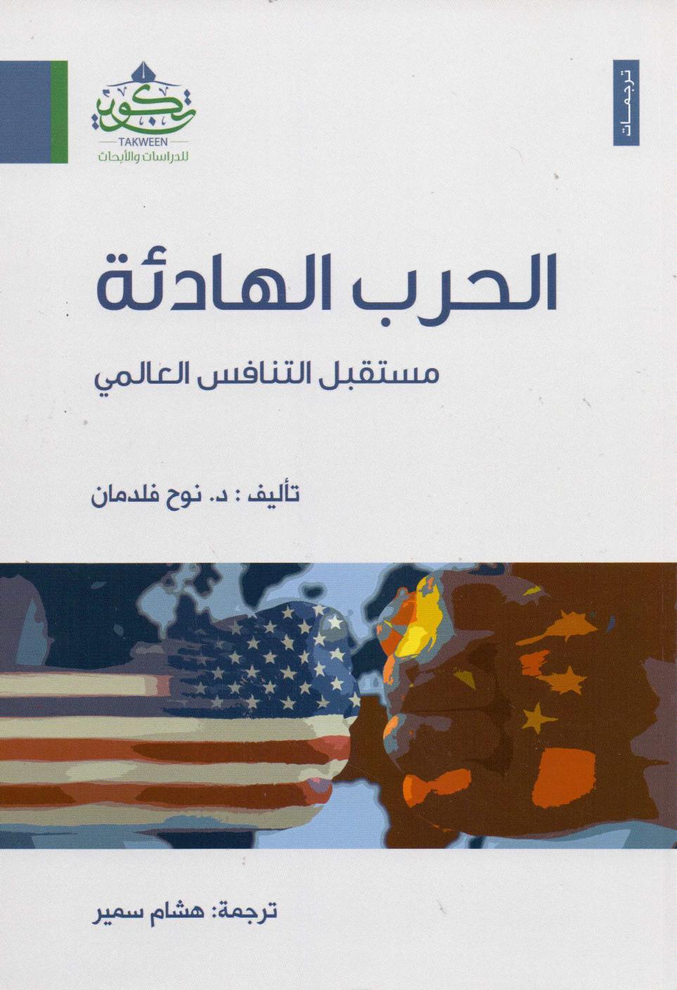 Cool War book cover